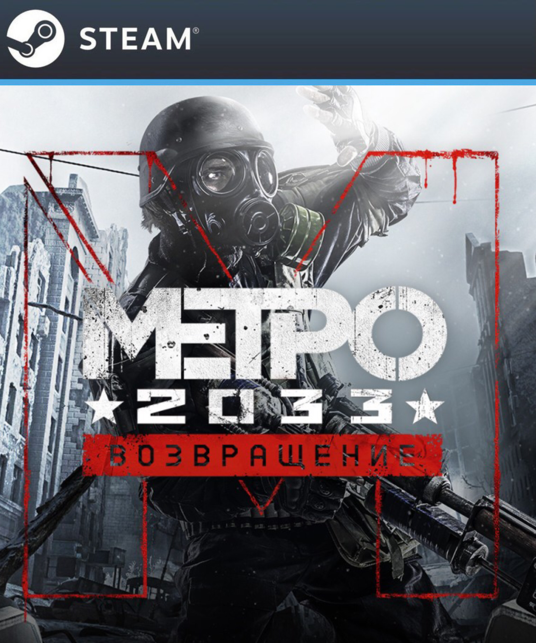 Is metro 2033 on steam фото 91